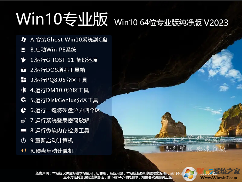 W10系統下載(超好用)W10 64位專業版鏡像(永久激活) V2023