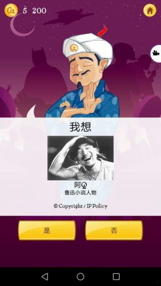 網絡天才手機版