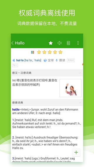 德語學習助手