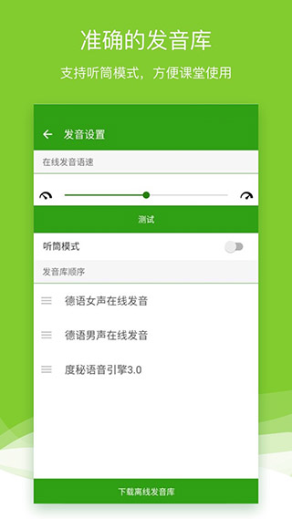 德語學習助手
