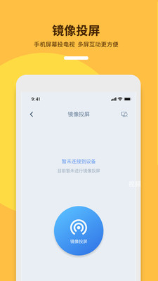 手機(jī)投屏助手官方版