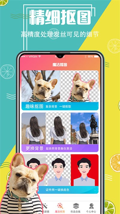 智能摳圖精靈免費(fèi)版