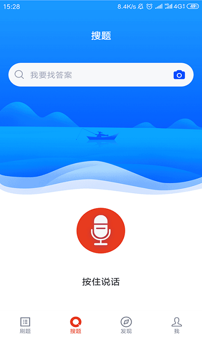 上學吧公務員app