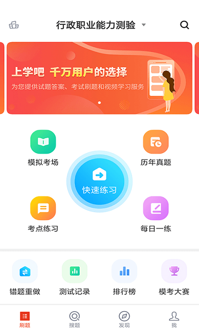 上學吧公務員app