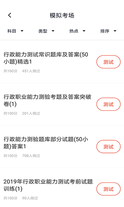 上學吧公務員app