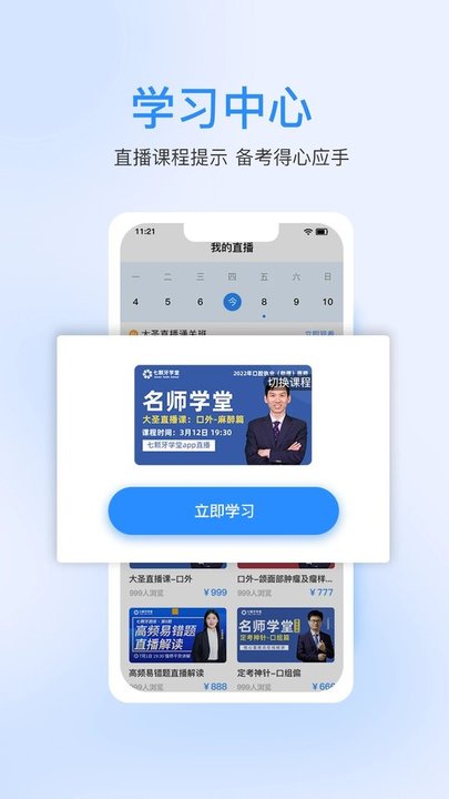 七顆牙學堂
