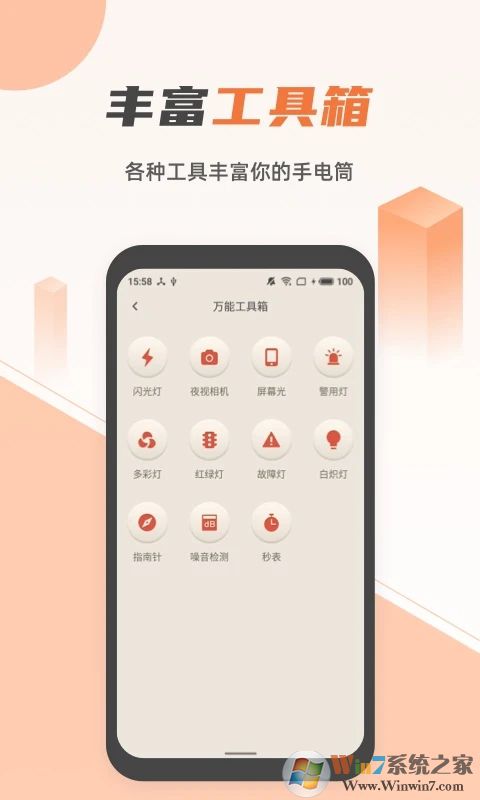 藍光手電筒APP