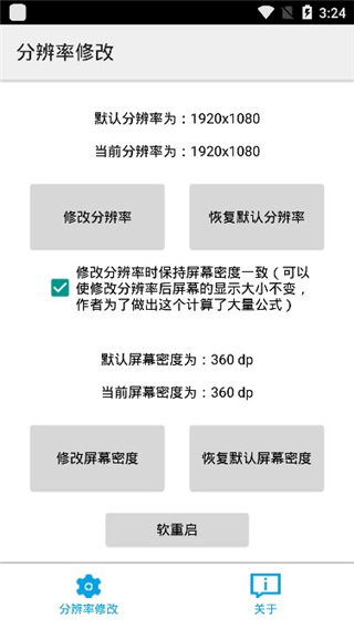 手機分辨率修改app