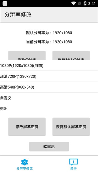 手機分辨率修改app