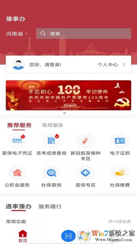 豫事辦手機客戶端
