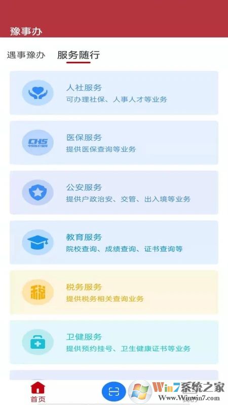 豫事辦手機客戶端