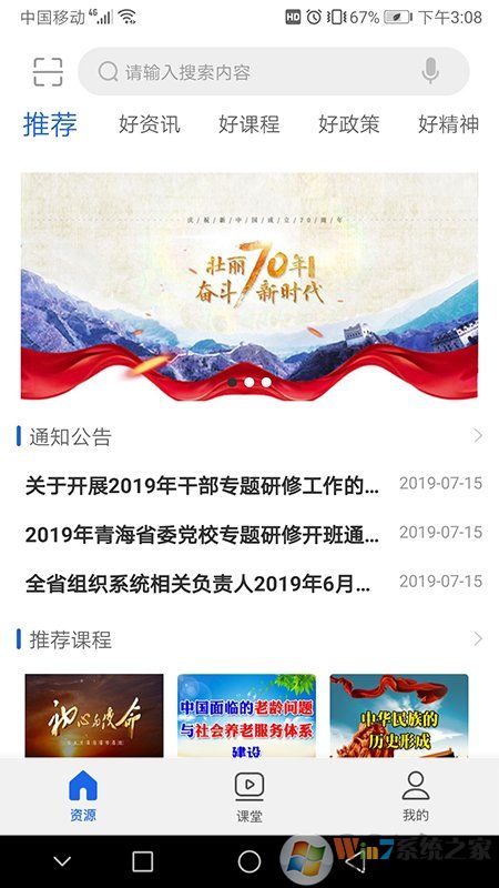 青海干部網絡學院APP