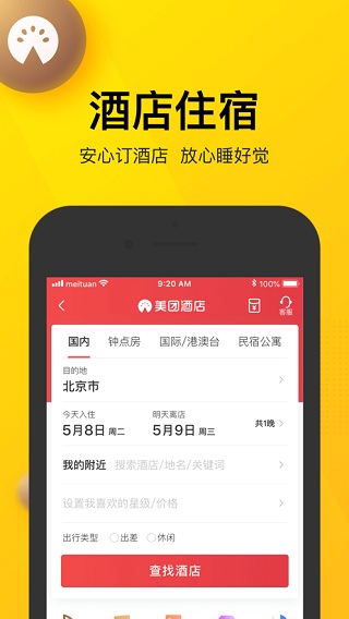 美團APP最新版