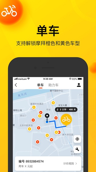 美團APP最新版