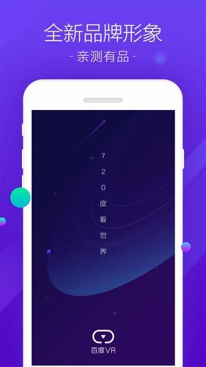 百度VR手機版