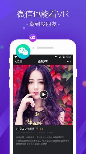 百度VR手機版