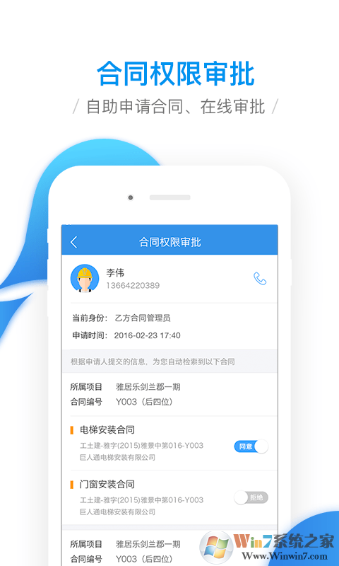 移動工程協同app