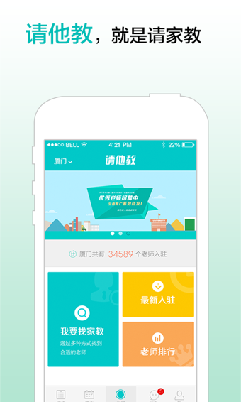 請他教家長版