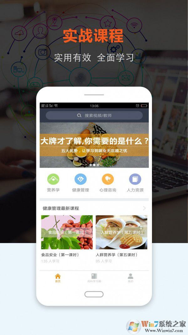 上課網APP