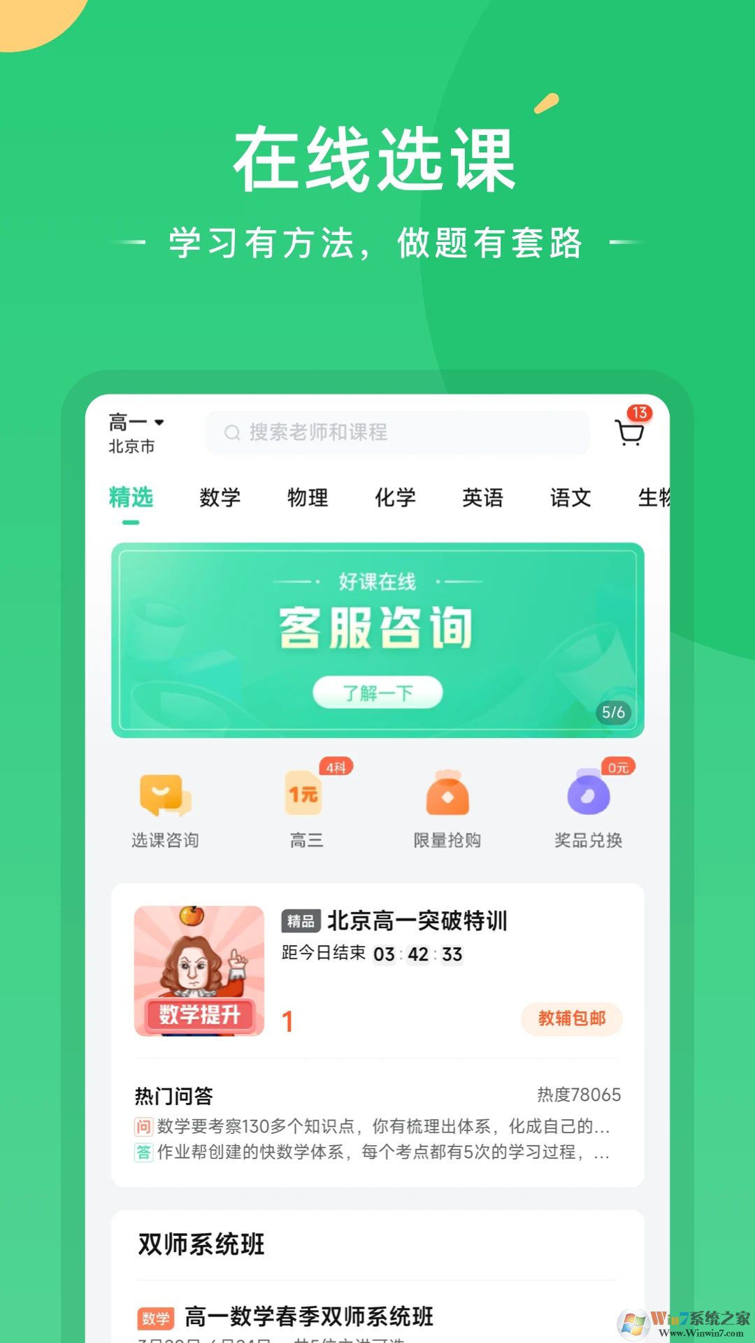 好課在線學習平臺