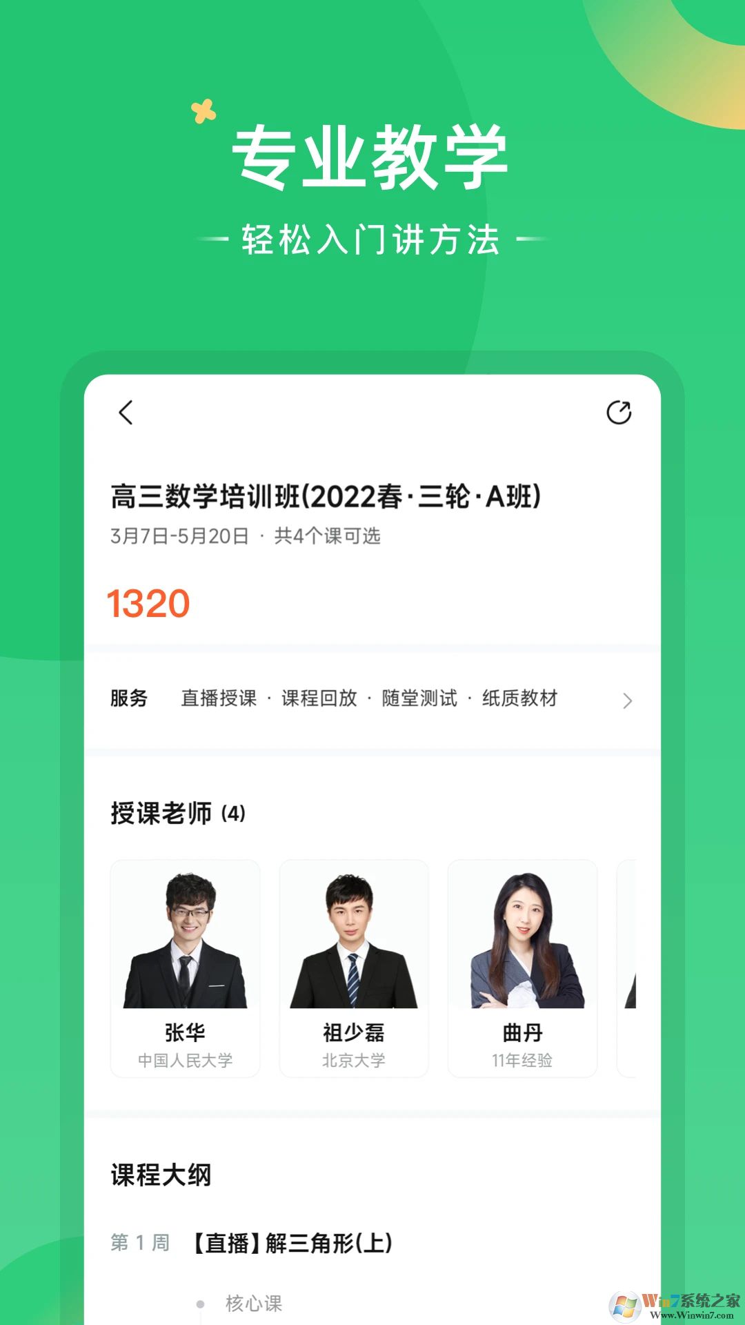 好課在線學習平臺