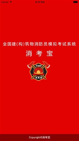 消考寶官方版