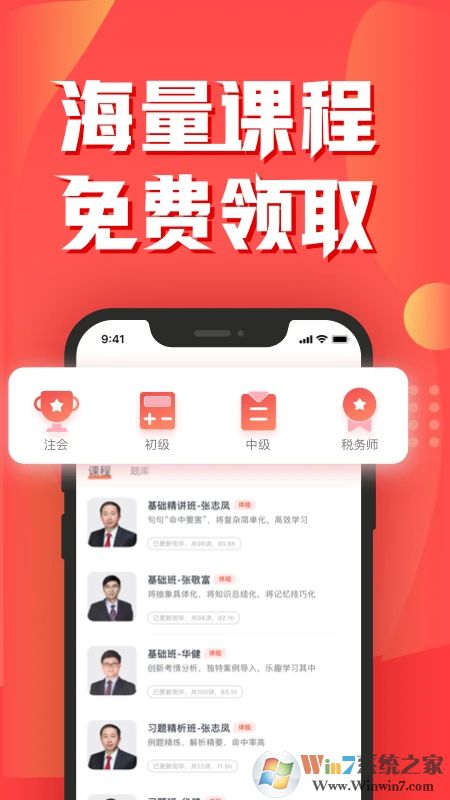 會計云課堂