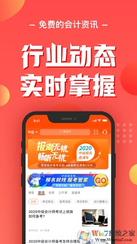 會計云課堂