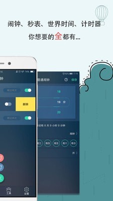 時鐘鬧鐘APP