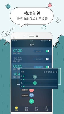 時鐘鬧鐘APP
