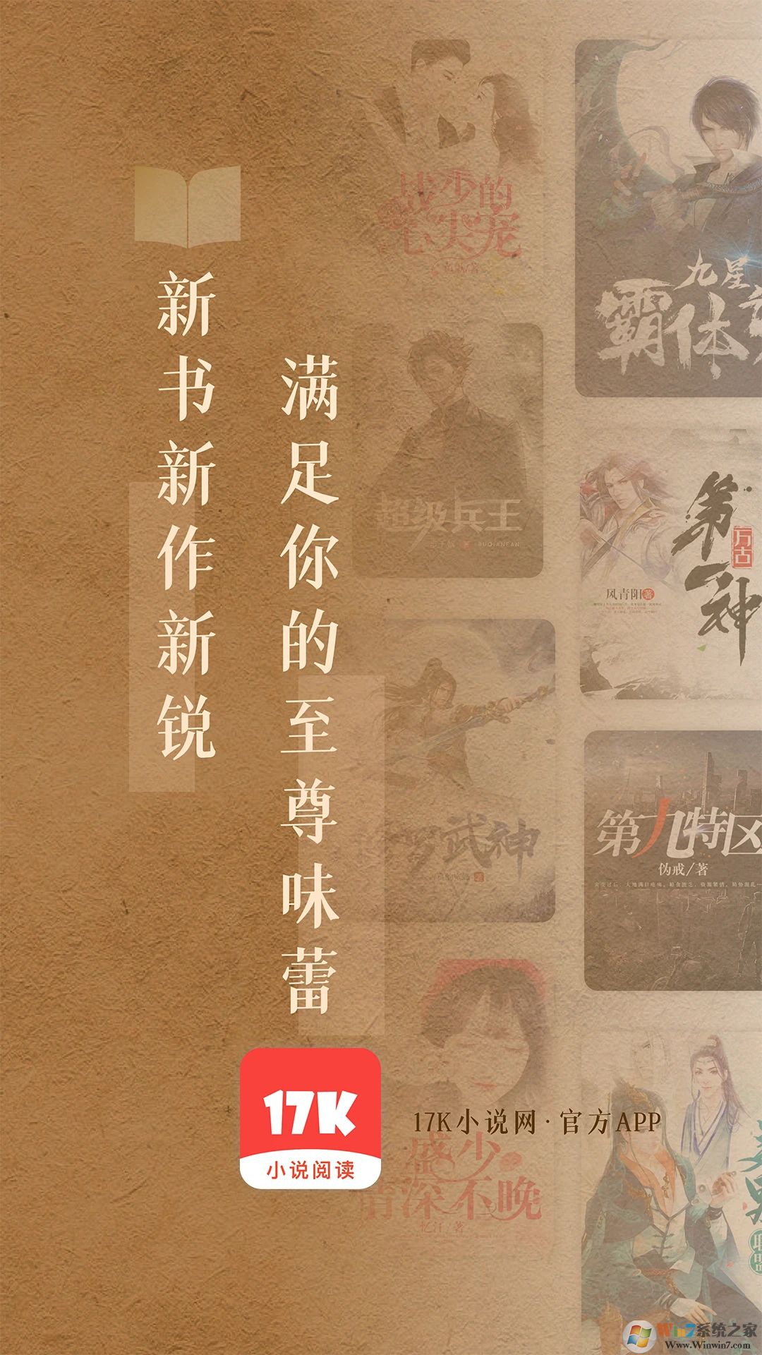 17K小說網手機版