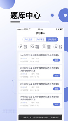 網校在線課堂APP下載