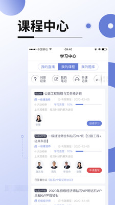 網校在線課堂APP下載