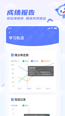 天學網學生端手機版