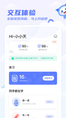 天學網學生端手機版