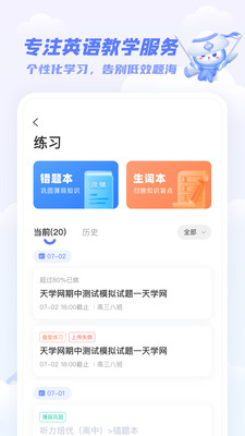 天學網學生端手機版