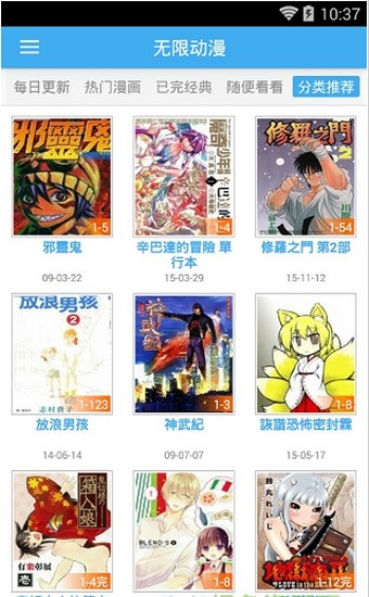 無限動漫手機版