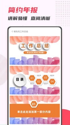 PPT制作大師手機版