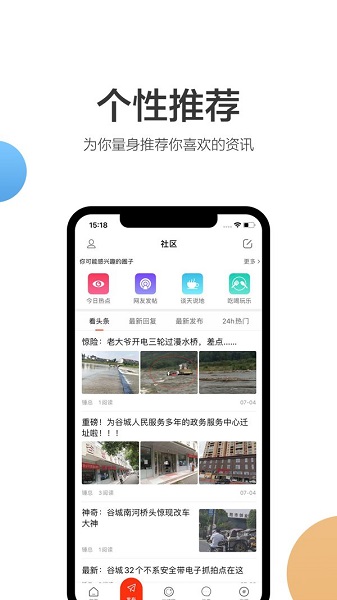 谷城社區(qū)官方版