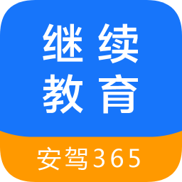 繼續教育APP
