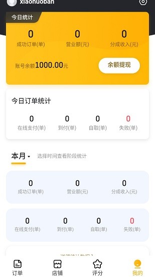 校伙伴商家端手機版