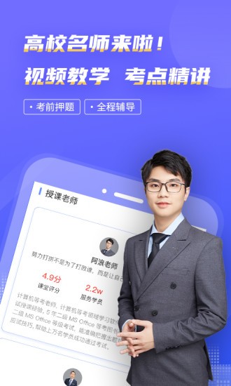 等考寶典計算機考試手機版