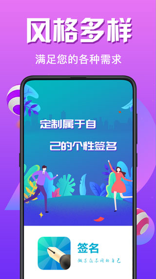 簽名設計手機版
