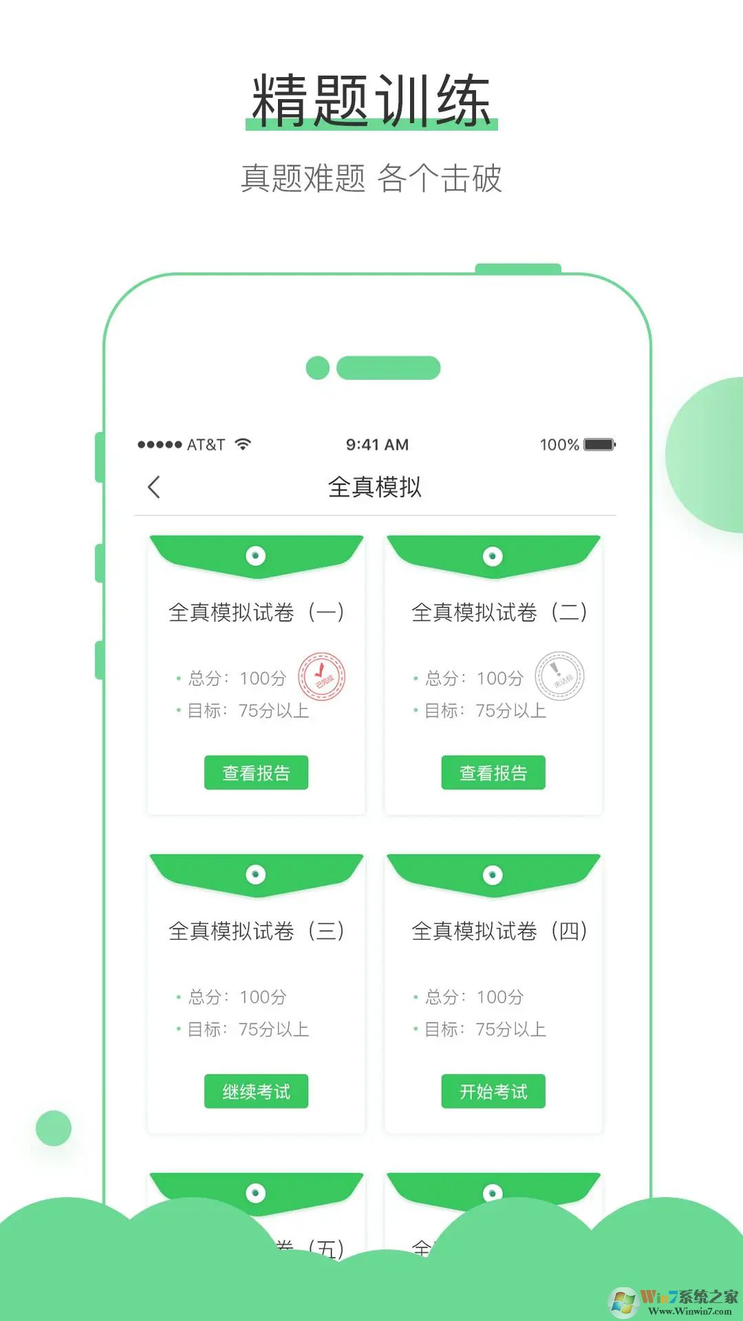 無憂考吧(會計考試)