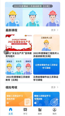 中爆網(wǎng)絡(luò)課堂APP