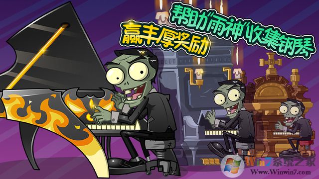 植物大戰僵尸全明星2023破解版