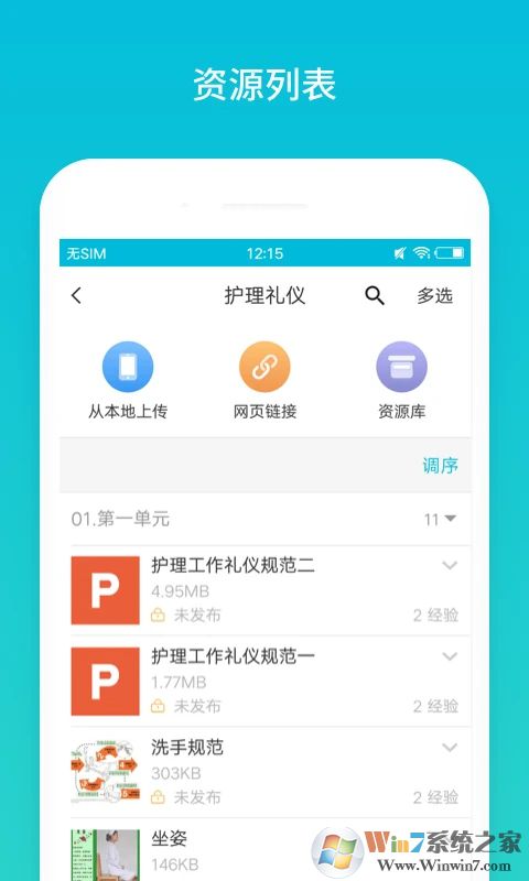 云班課APP智能教學助手
