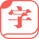 快查字典免費版
