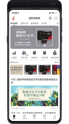 西財考研網手機版