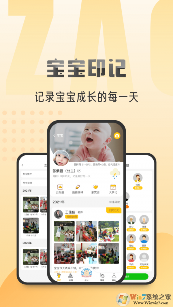 早小貝托育家長端
